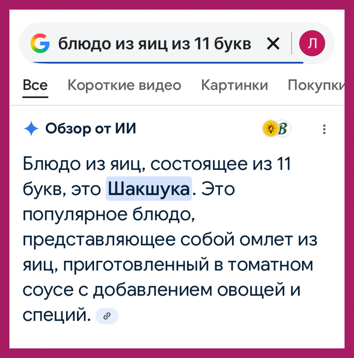 Скрин информации Гугл