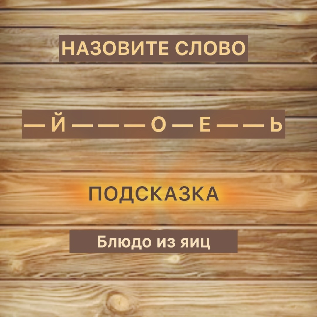 Головоломка