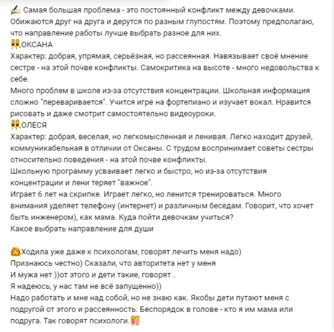 Письмо мамы + натальная карта девочек Близнецов и формула души