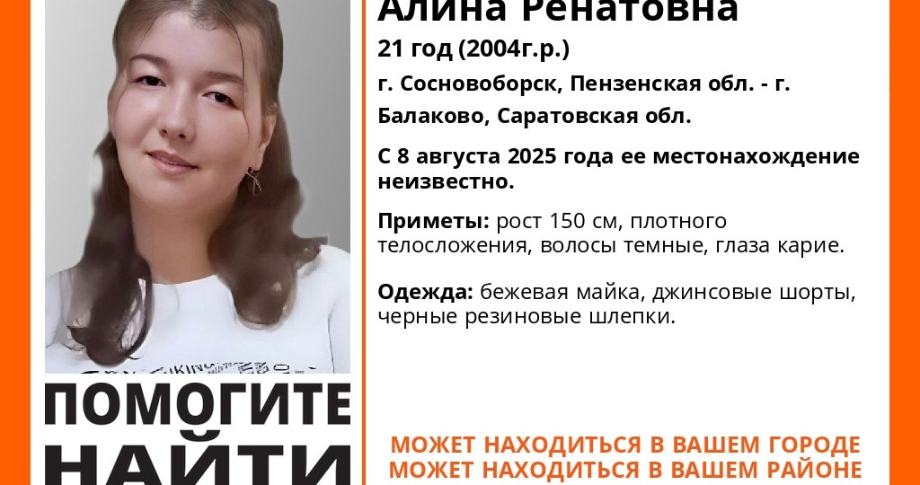 По дороге из Пензенской в Саратовскую область пропала 21-летняя девушка