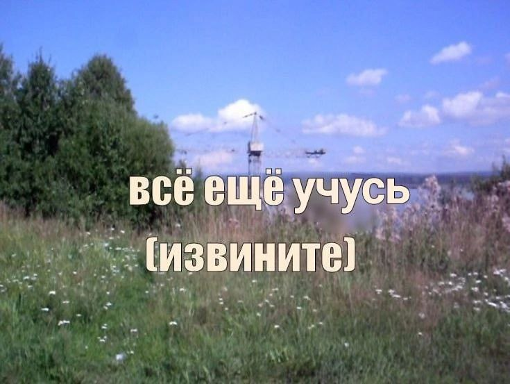 много извиняюсь сегодня что-то...