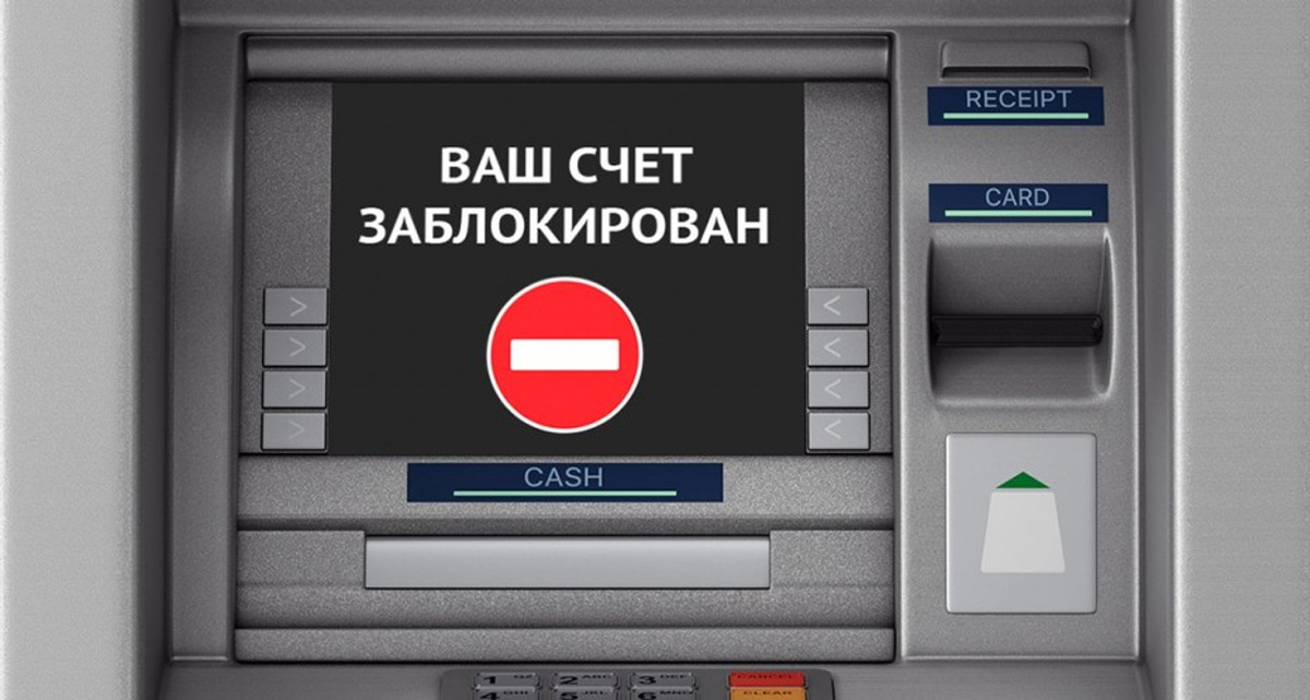 Блокировка банковских счетов по 115-ФЗ