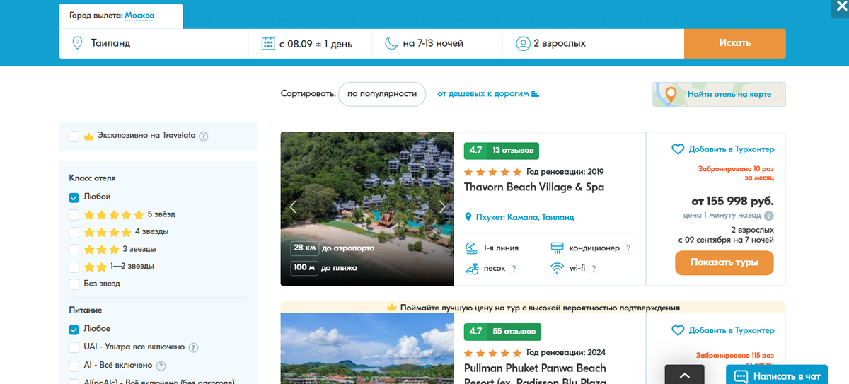 Страница результатов поиска туров в Турцию на сайте Travelata.