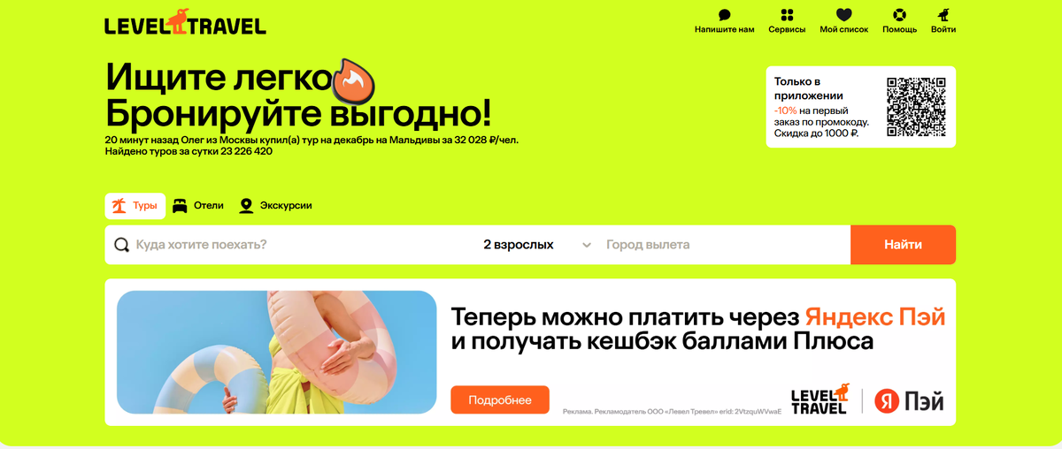 Форма поиска туров на сайте Level Travel.