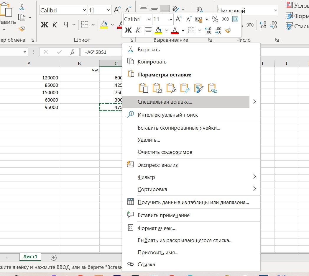 Копируете ячейку и на свободной ячейке нажимаете Правую Кнопку Мыши