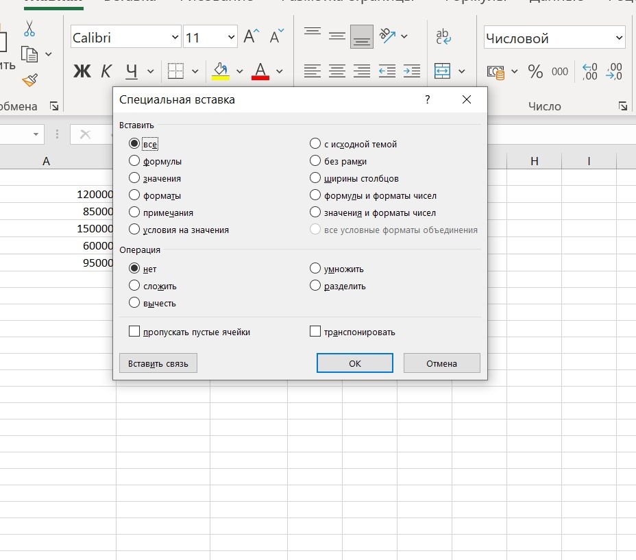 Открывается второе окно выбора специальной вставки