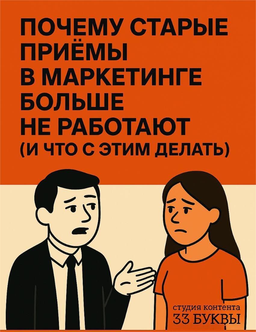 Штампы устарели, люди верят не концеляризмам, а эмоциям.