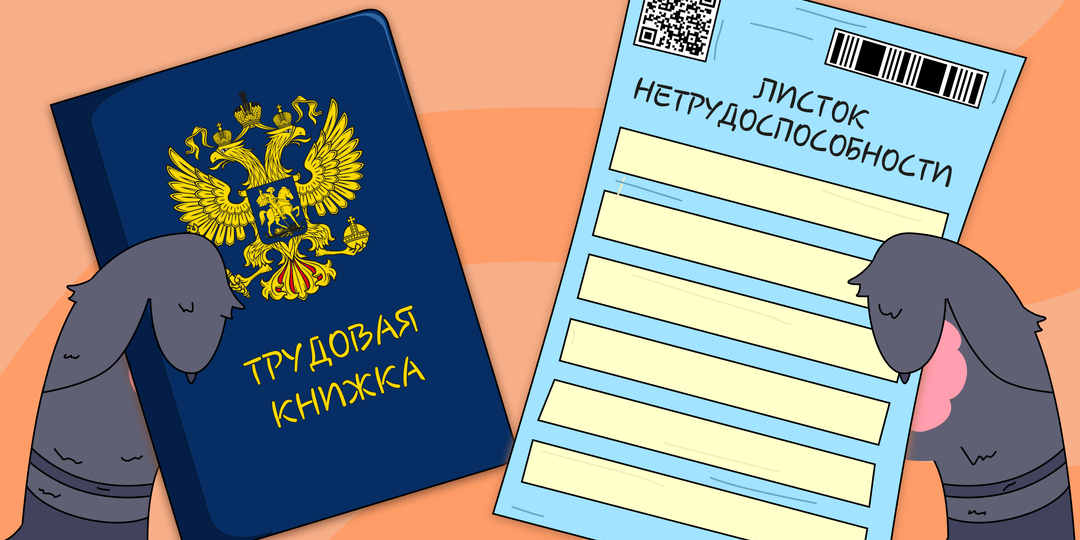 "Больничный после увольнения: как получить деньги, если вы заболели, сменив работу"
