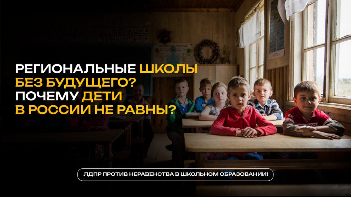 Почему дети в России не равны?