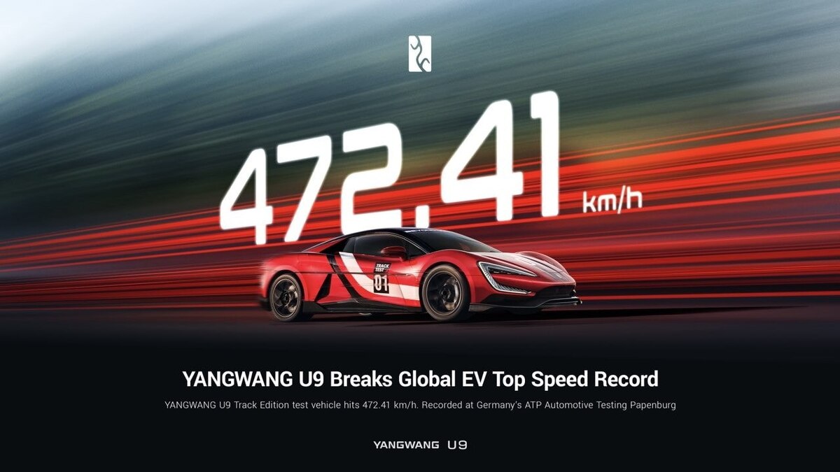 Yangwang U9 установил новый мировой рекорд скорости для электромобилей