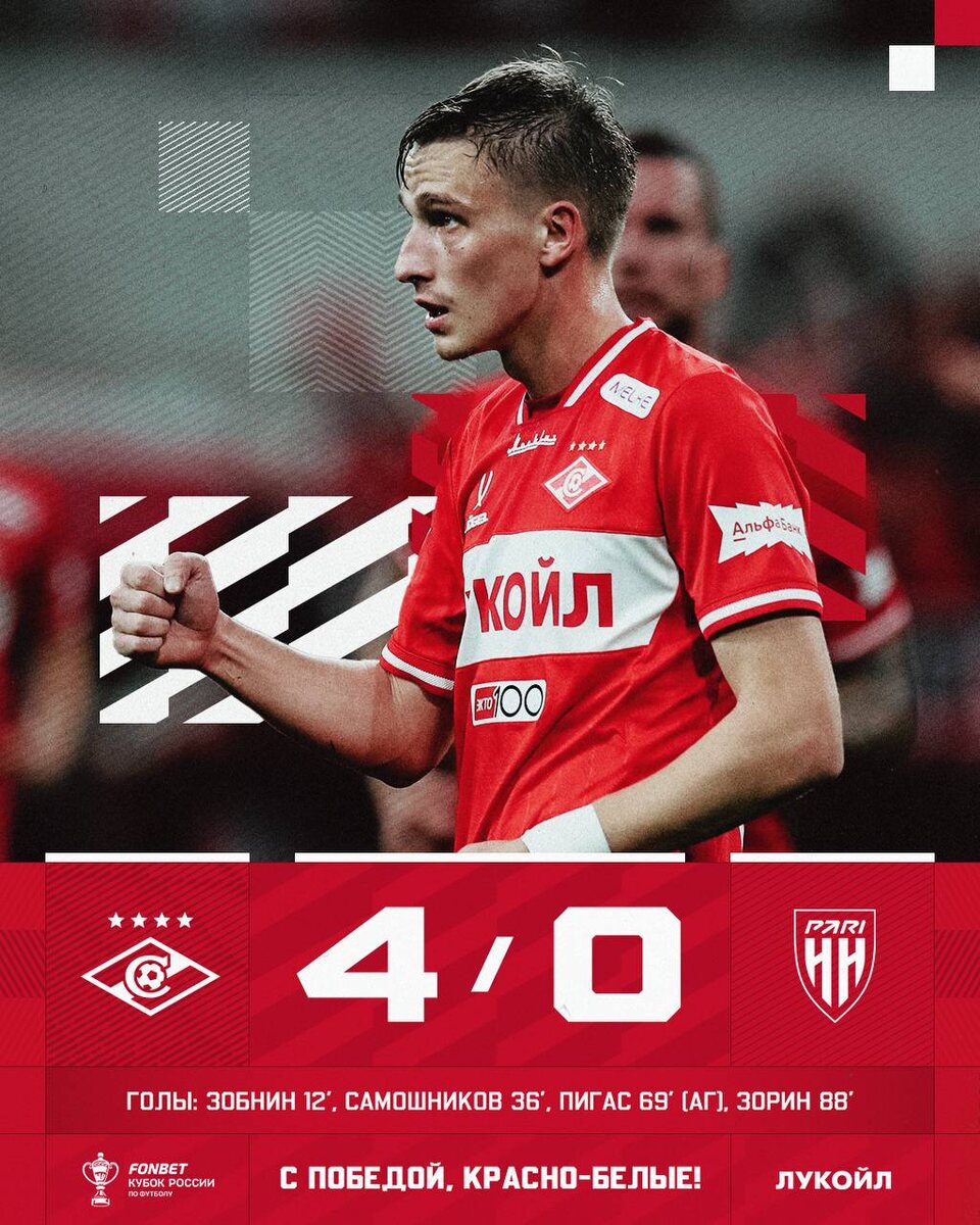 «Спартак» 4:0 «Пари Нижний Новгород»