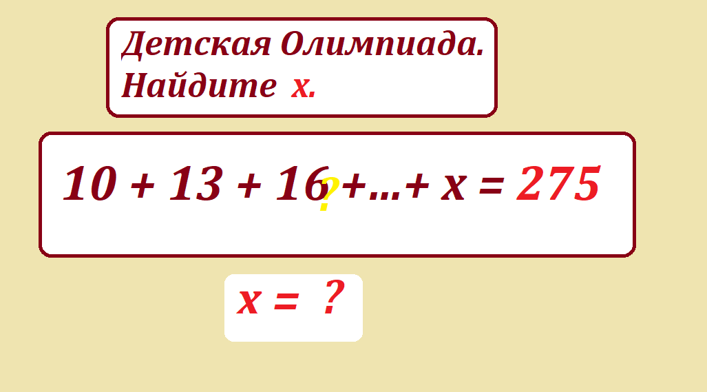 реши ур 3 6  х = 275.png
