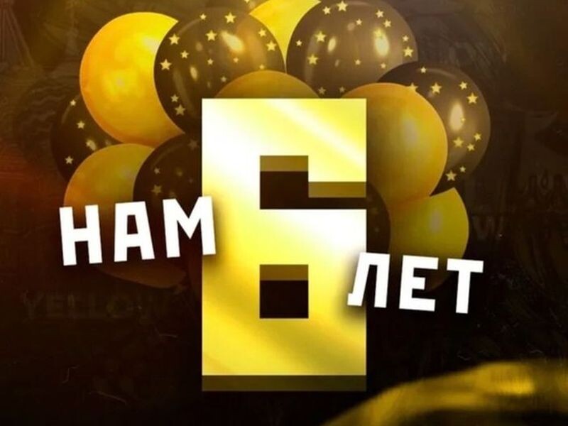 Компании АЛГА ПАК 6 ЛЕТ!