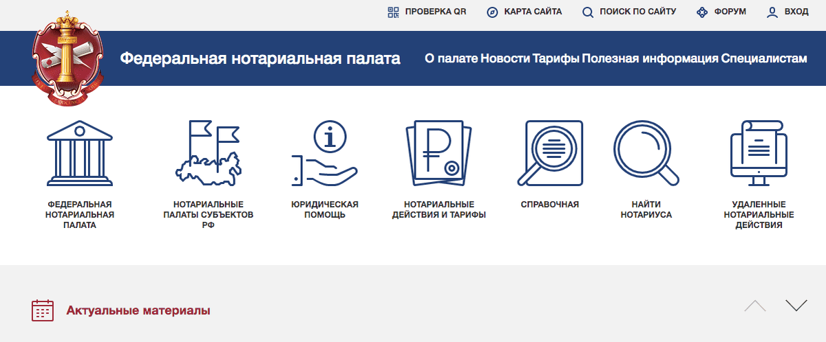 Зайти на официальный сайт Федеральной нотариальной палаты, а затем кликнуть на раздел Справочная.
