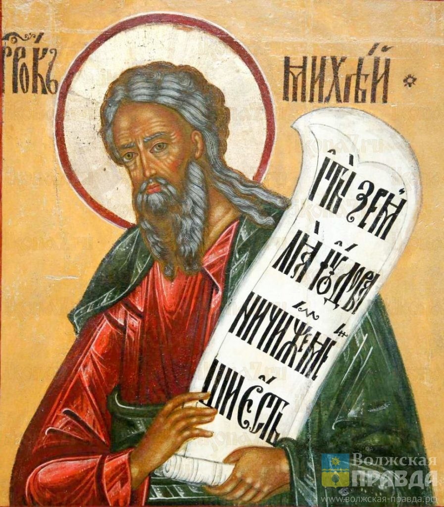 Пророк Михей Морасфитянин. Источник: ikona7.ru📷    Михей-Тиховей, осень тёплую навей: традиции 27 августа
