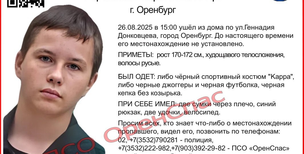 В Оренбурге пропал 14-летний подросток