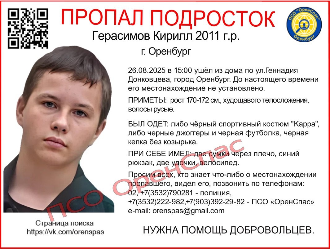    В Оренбурге пропал 14-летний подросток