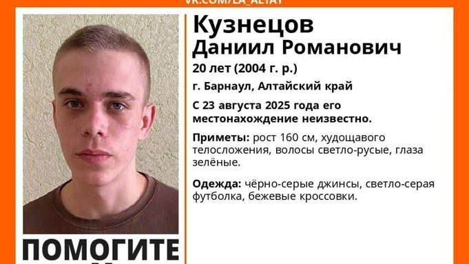 В Барнауле пропал 20-летний парень в серой футболке