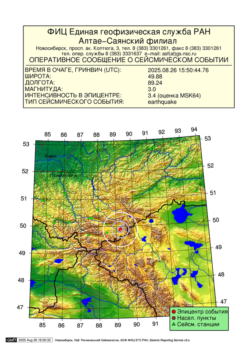    Землетрясение в Кош-Агачском районе Республики Алтай. Источник: Пресс-служба Алтае-Саянского филиала Единой геофизической службы РАН