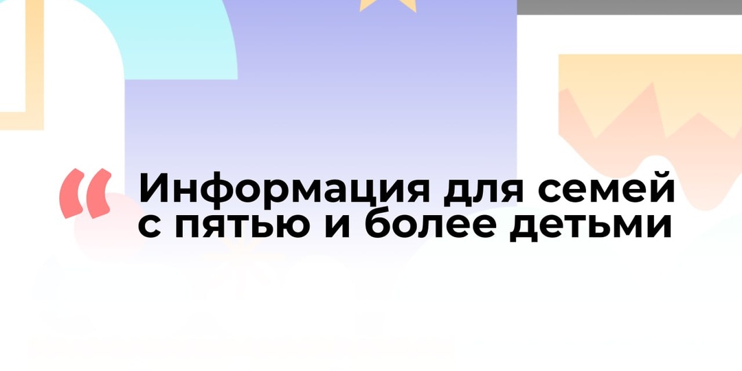Друзья, рассказываем в наших карточках о новых мерах поддержки для многодетных семей, оформить которые можно в МФЦ