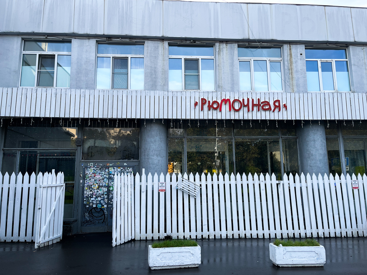 «‎Рюмочная ‎Зюзино»‎ → 