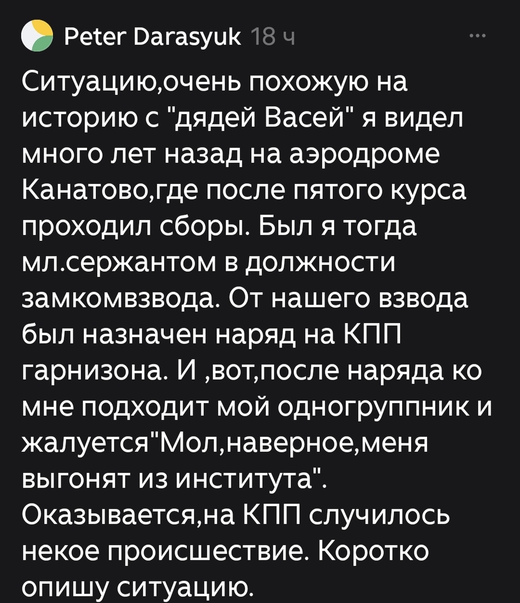 Скрин рассказа. 