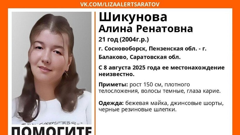 В Саратовской области почти три недели ищут пропавшую без вести 21-летнюю девушку из соседнего региона