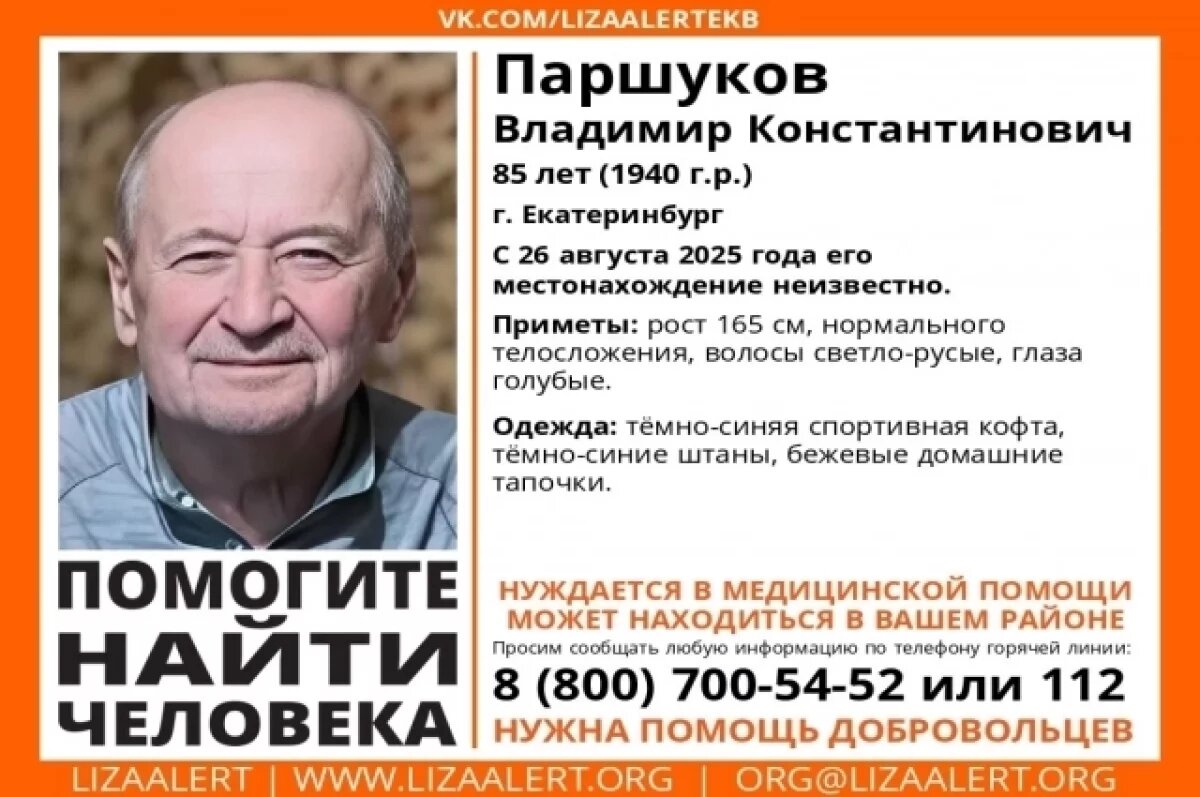    85-летнего мужчину в домашних тапочках вторые сутки ищут в Екатеринбурге