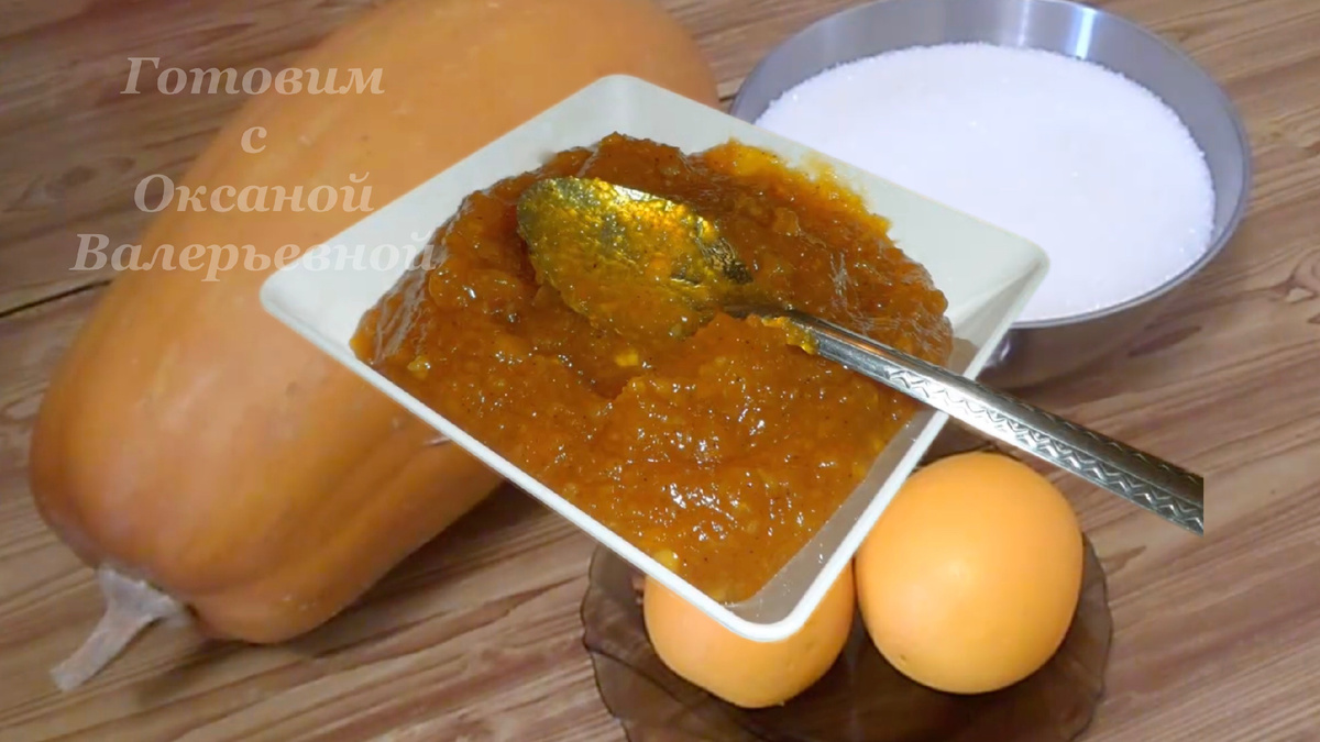 Повидло из тыквы