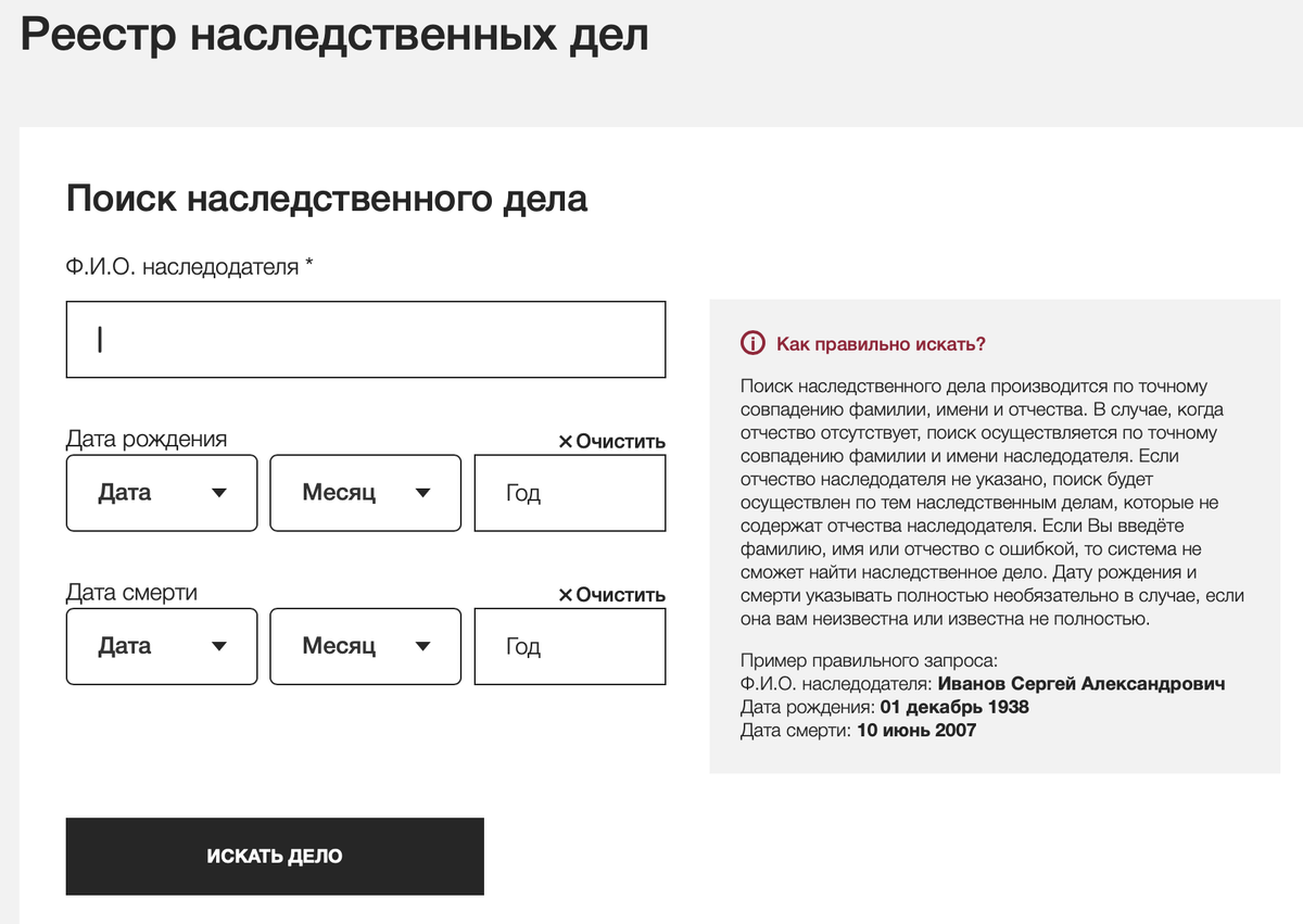 Реестр наследственных дел