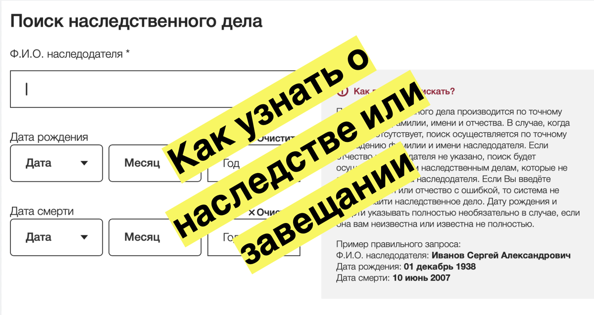 Как узнать о наследстве или завещании