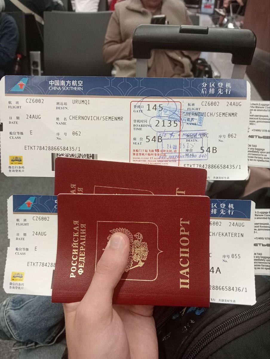 Это билеты уже на второй рейс