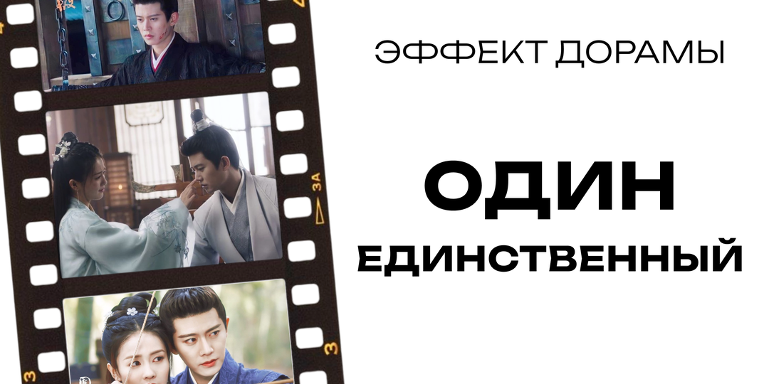 «Один единственный»: дорама, от которой больно дышать