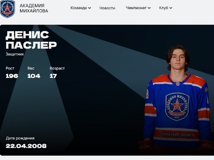     Фото: mhl.akm-hockey.ru