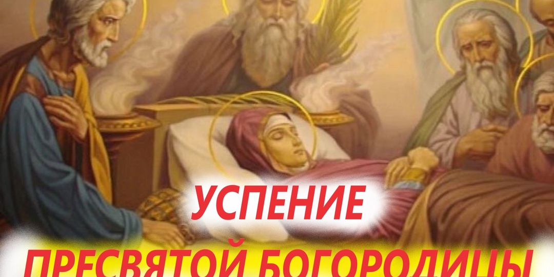 Богородица прожила на земле 72 года и скончалась примерно в 57-м году н. э.