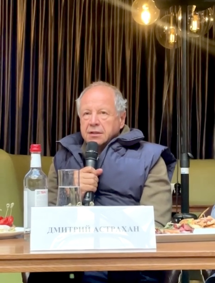 Дмитрий Астрахан 