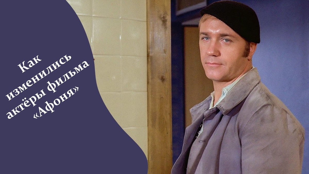 Фильм «Афоня». Яндекс картинки.