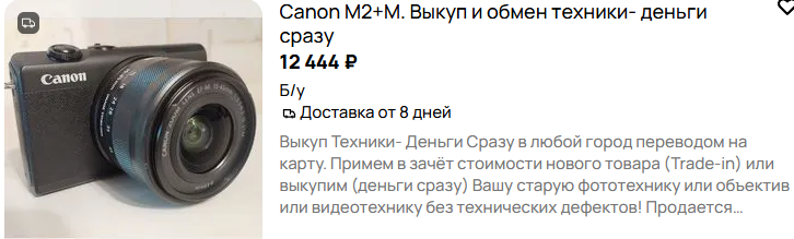 Кенон М2 сделан для рынка Японии
