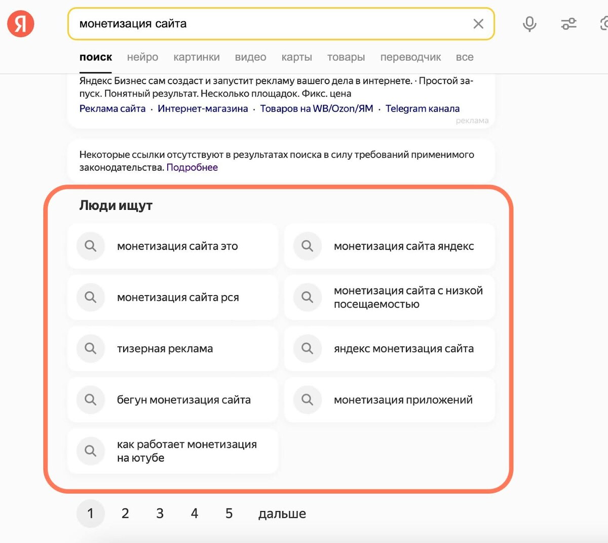 Блок «Люди ищут»