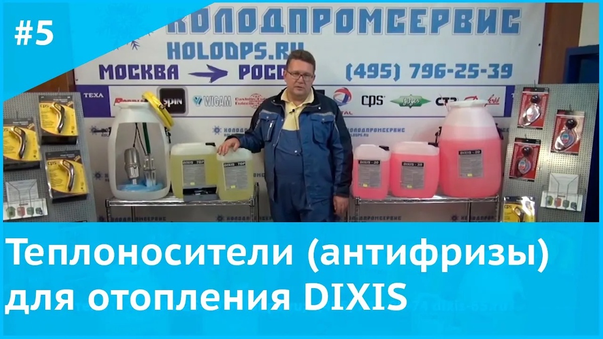Обложка Всё о теплоносителях DIXIS для отопления