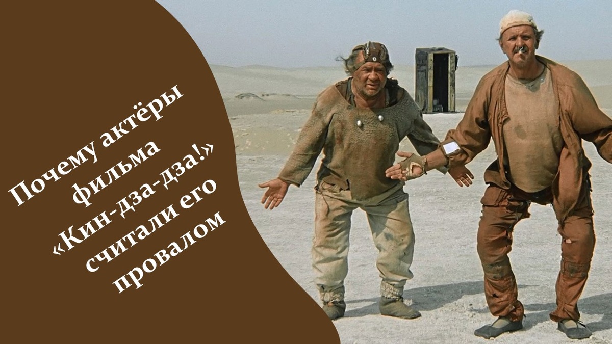 Кадр из фильма "Кин-дза-дза!". Яндекс картинки.