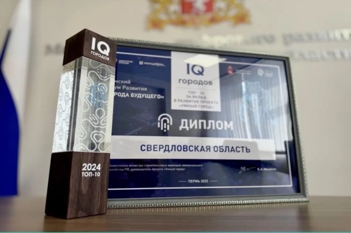    Свердловская область получила две федеральные награды