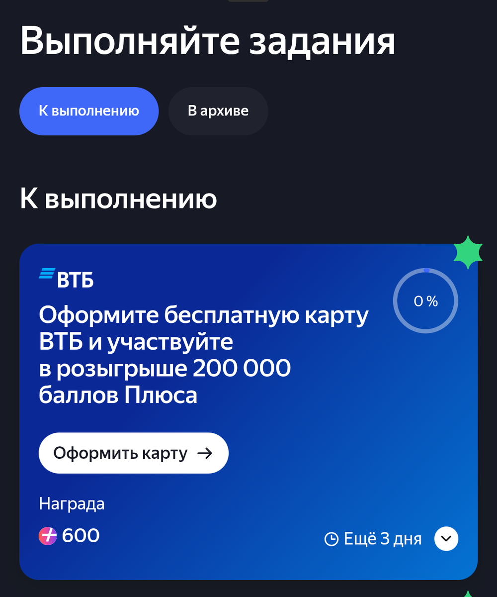 бонус за карту