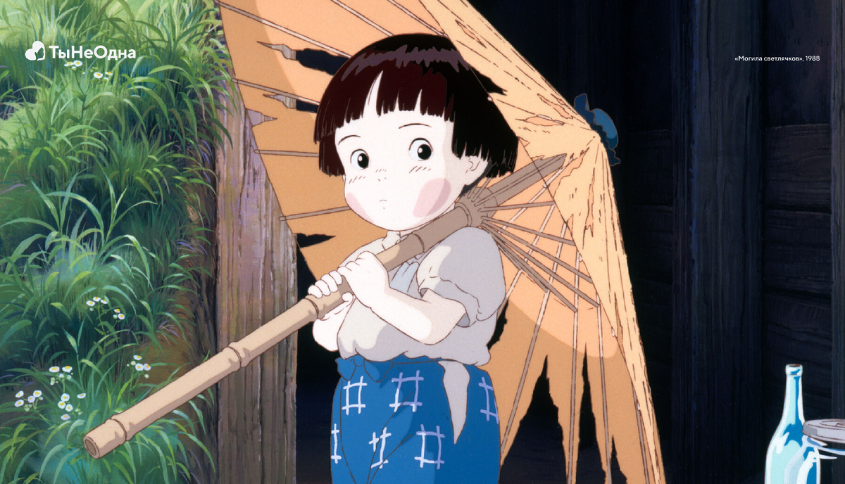 Сэцуко Ёкокава, персонаж из анимационного фильма «Могила светлячков» (яп. 火垂るの墓 - Хотару но хака). Япония, Studio Ghibli, 1988 год. Реж. Исао Такахата