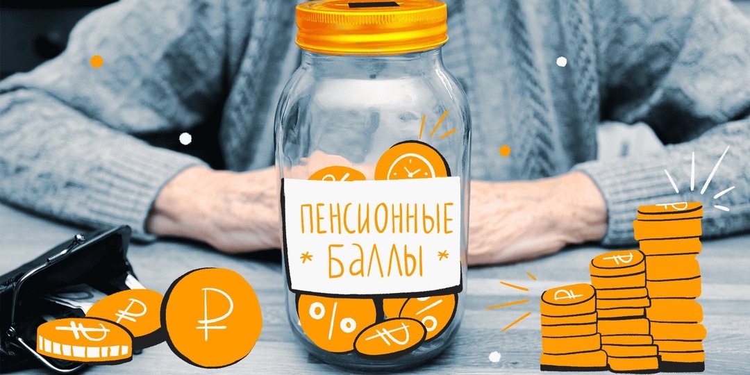 «Не хватило стажа? Не беда! В Совфеде рассказали, за сколько можно купить пенсионный балл в 2025 году