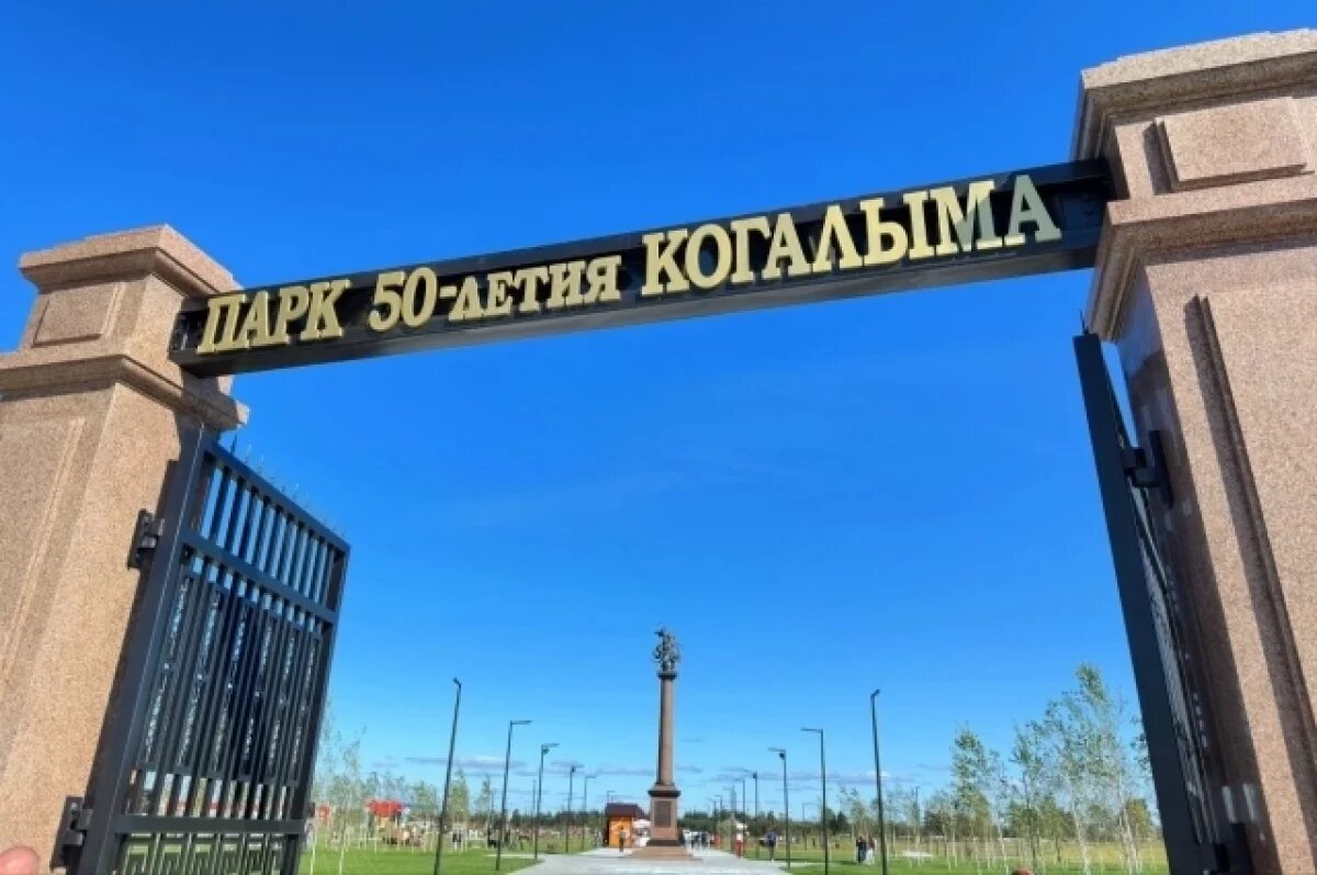    Новый парк ждет своих посетителей.