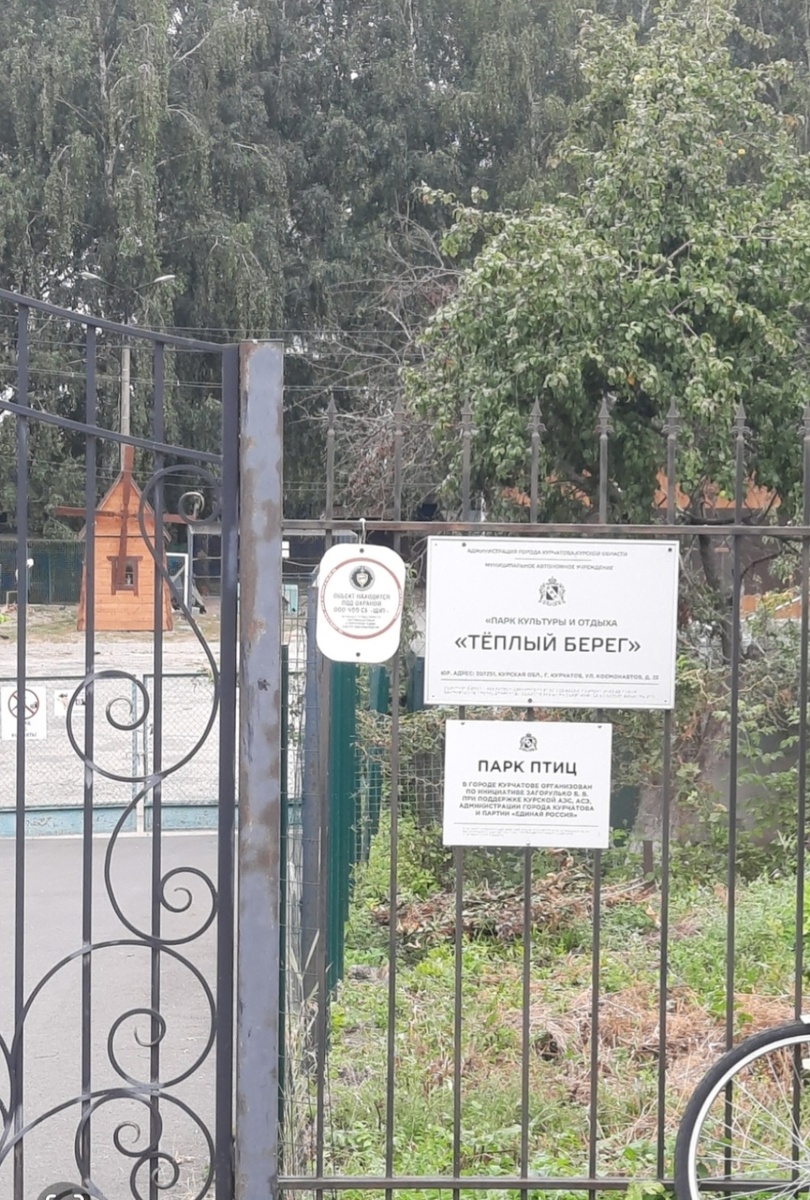 Парк в парке. Фото автора 