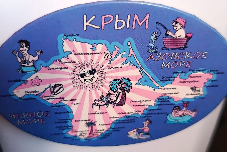 Магнитик из Крыма