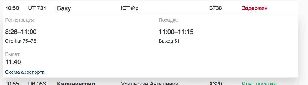    Фото: скриншот онлайн-табло аэропорта Пулково
