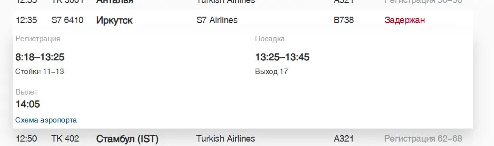    Фото: скриншот онлайн-табло аэропорта Пулково